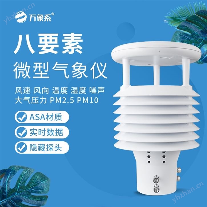 城市环境监测传感器