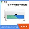 食品包装材料透氧率测试仪 符合GB/T 19789