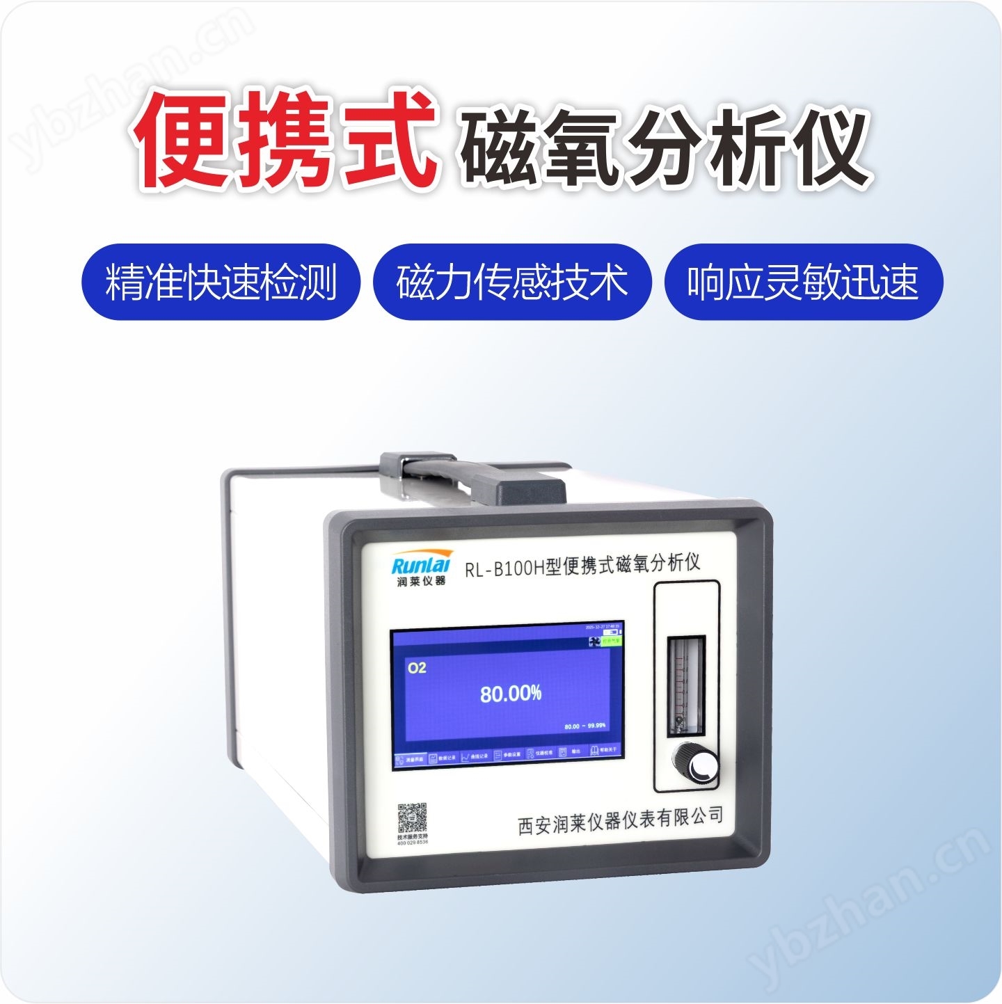 便攜順磁氧分析儀