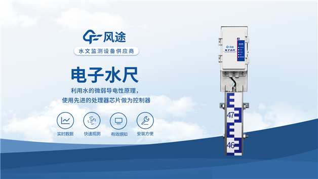 防汛水尺—用于測量和顯示水體水位高度的專業(yè)工具
