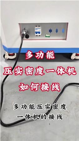 多功能壓實(shí)密度一體機(jī)如何接線
