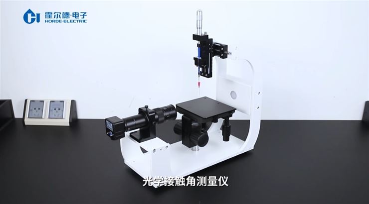 光学接触角测量仪的特点优势概述，现场操作实验 霍尔德HD-CA1