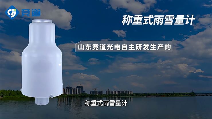 无需人工清理，称重式雨雪量计维护更便捷