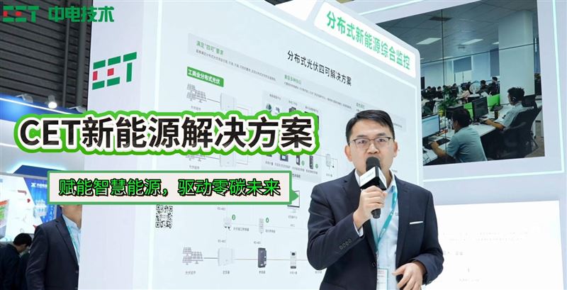 CET新能源解決方案：賦能智慧能源，驅動零碳未來