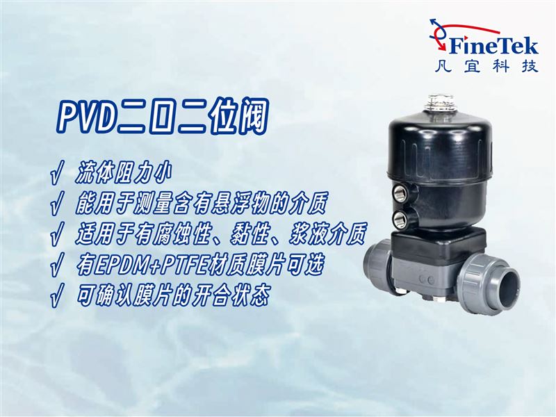 隔膜阀 “三好生”：密封好、耐腐好、适配好