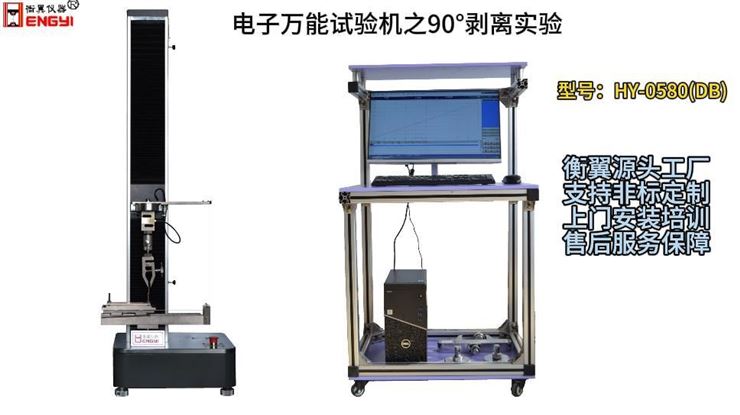 万能试验机做90度剥离实验