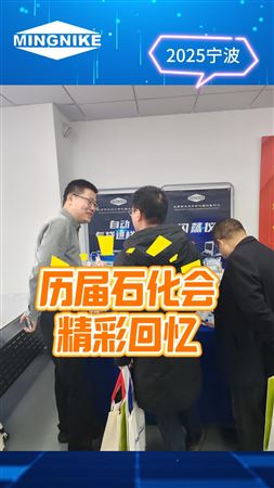明尼克歷屆石化交流會精彩回憶