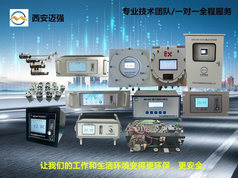 專業的氣體分析儀、氣體傳感器、氣體分析系統源頭生產廠家