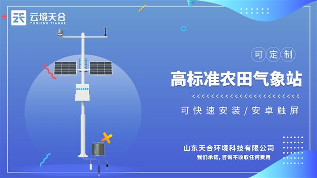 氣象墑情監測站：不銹鋼材質防護箱，耐腐蝕、抗氧化，防水等級IP66