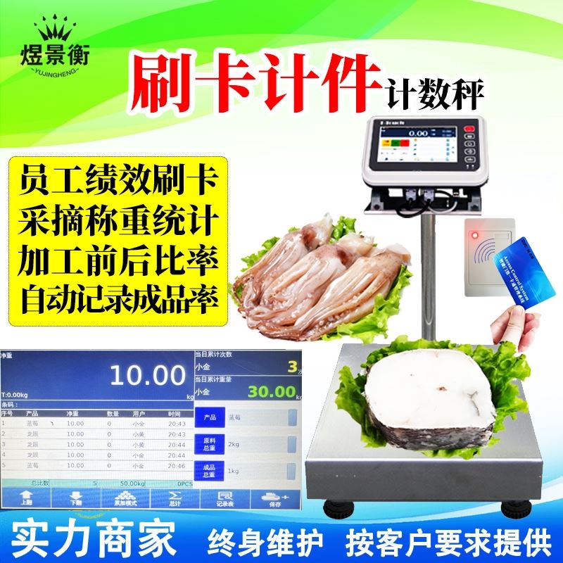 读卡称重计件电子秤自动刷卡统计员工号操作视频