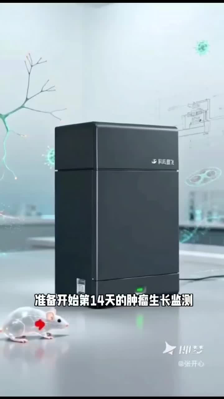 科辰星飞-小鼠肿瘤生长监测