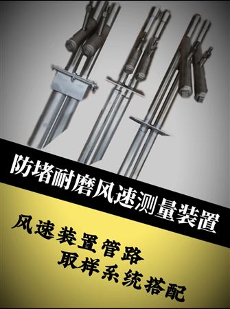 防堵耐磨風速測量裝置