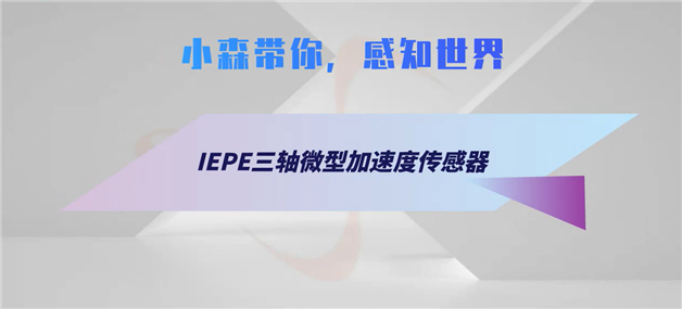 IEPE三轴微型加速度传感器