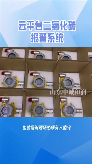 云平臺(tái)二氧化碳報(bào)警系統(tǒng)