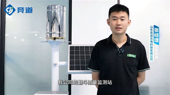 雨量监测站：为防汛调度提供可靠数据支撑