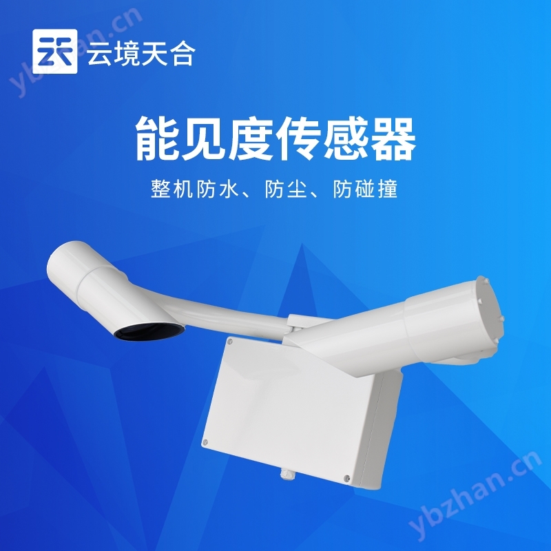 大氣能見度檢測儀