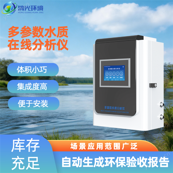多參數水質分析儀