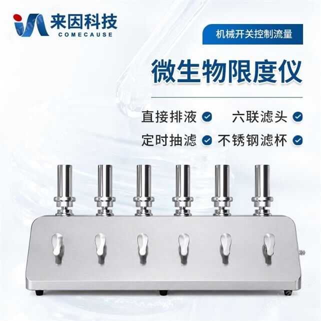 智能微生物限度仪