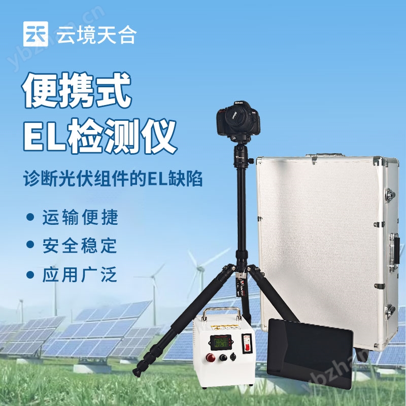 便攜式el檢測儀價格