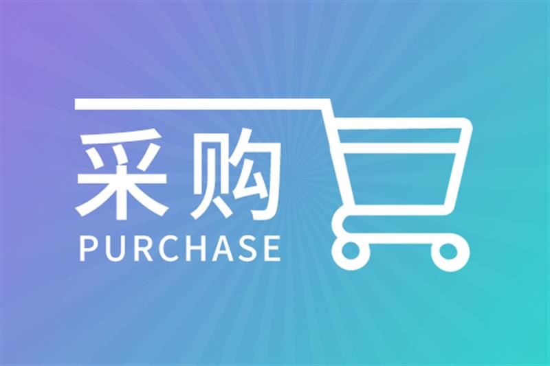 預算超2.5億元！中國水產科學研究院采購大批科研儀器