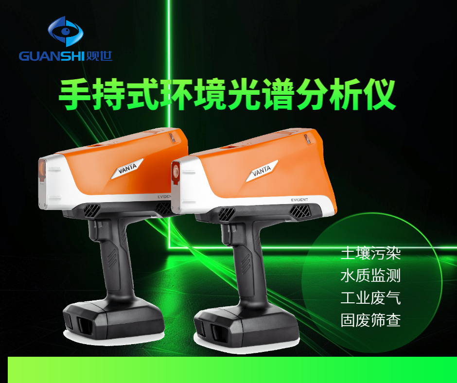 手持便攜式 X 射線 XRF 熒光光譜儀如何為地球化學數據 “守門”？