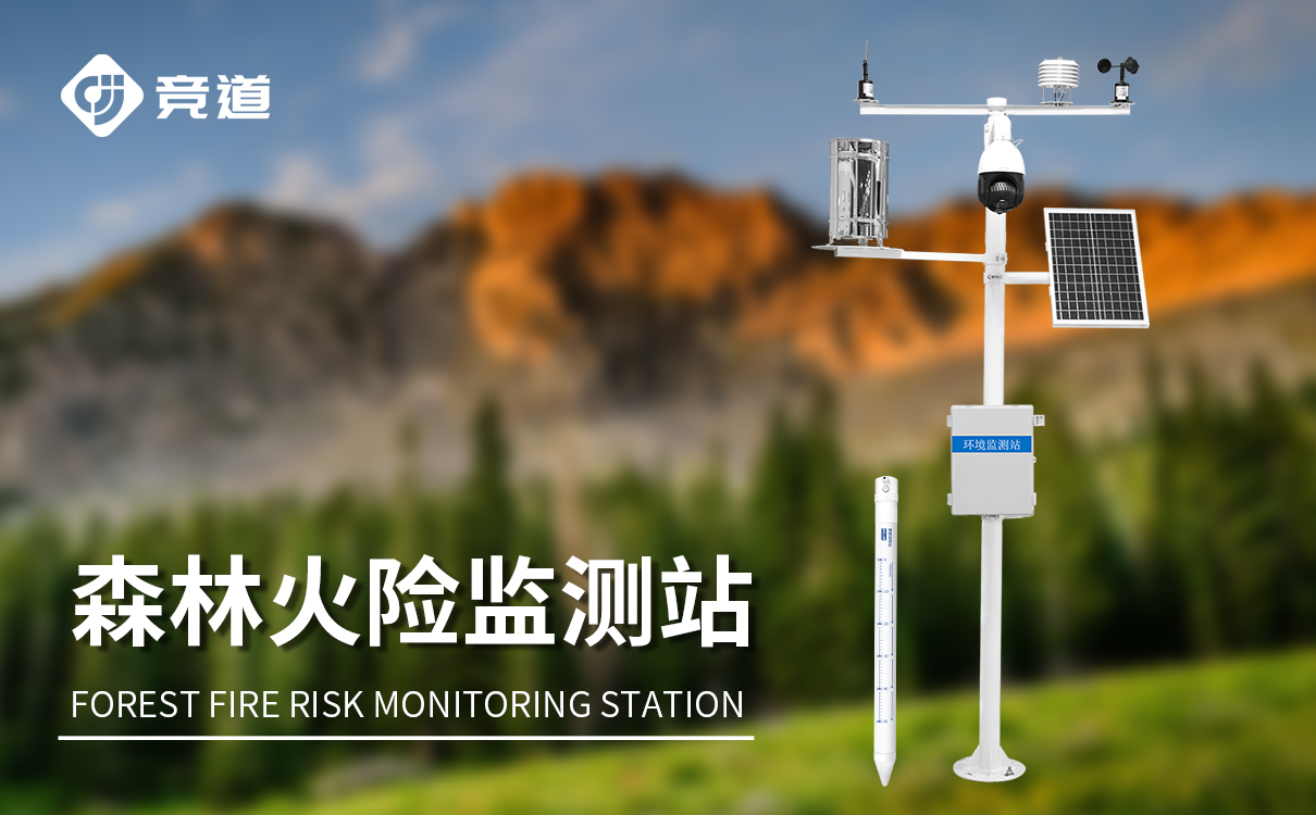 森林防火氣象站：敏銳感知，充當森林防火前沿氣象觀察哨
