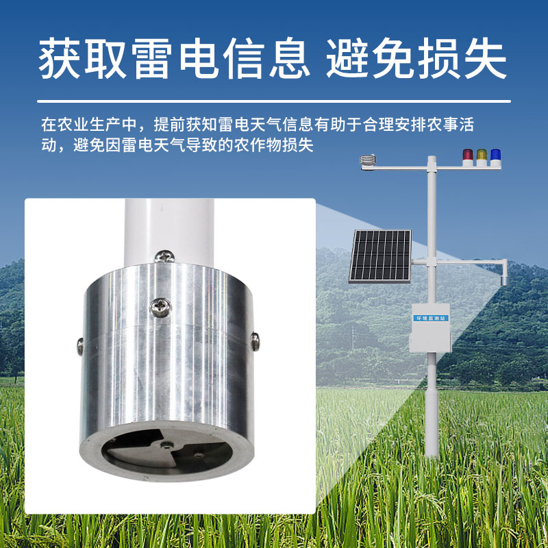 石油化工雷電預警系統—雷電預警，秒級響應。