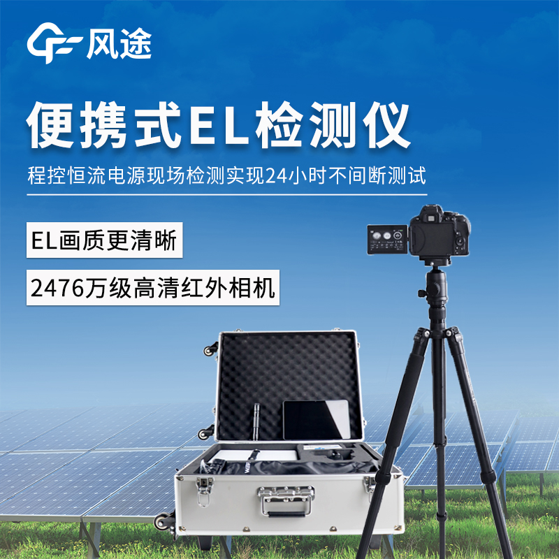電致發(fā)光el測試儀 ——一鍵成像 · 精準定位隱裂不漏檢。