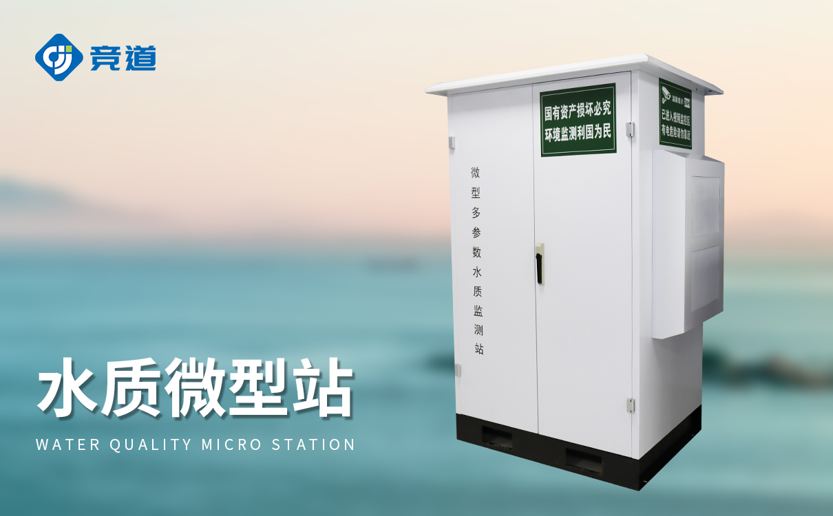 微型水質監測站檢測設備的使用壽命通常是多久?