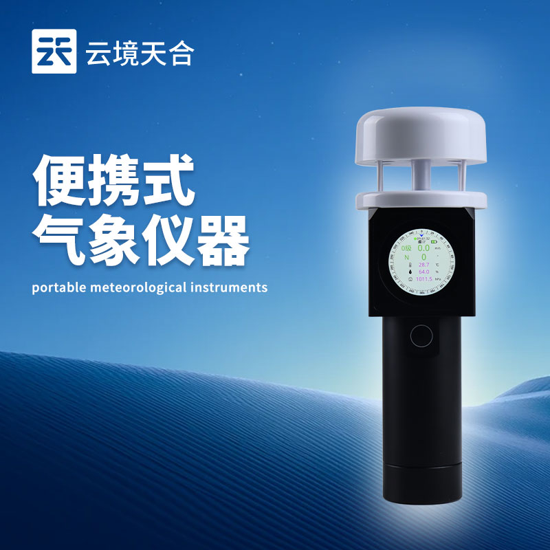 風速風向記錄儀—自動記錄數據并存儲，可通過軟件分析長期趨勢