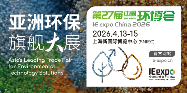 2026上海环博会参观登记开启：当行业进入“价值回归”期，谁在提前布局2026？