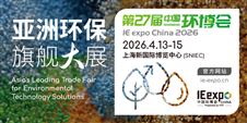 2026上海环博会参观登记开启：当行业进入“价值回归”期，谁在提前布局2026？