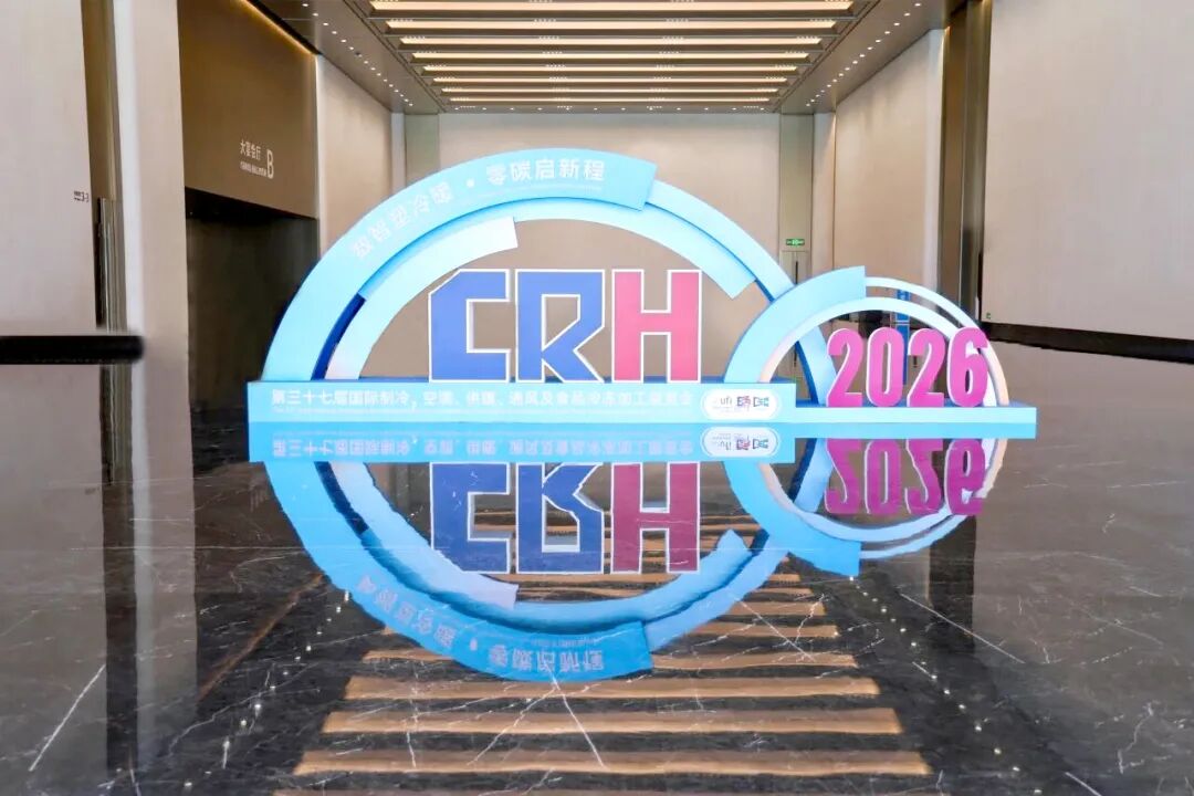 感知入微，安全無憂 | 四方光電全場景傳感方案亮相2026中國制冷展