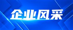 科大智能拟1.51亿元收购源光电气70%股权