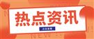 中微半導發布自研 32M bit NOR Flash 芯片