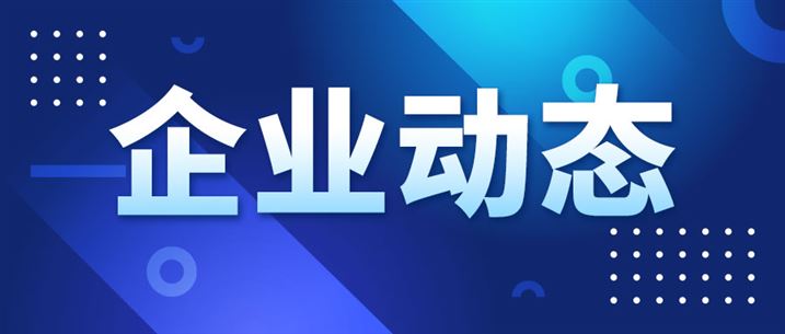 海川智能兩股東擬合計(jì)減持不超730.79萬股 占總股本3.75%