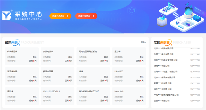 仪表网最新采购页面重磅上线，一站式采购服务平台全新启航！