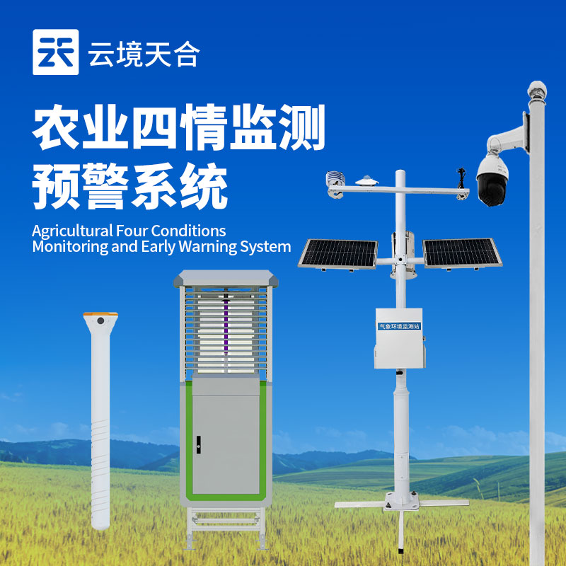 农业四情监测系统选型避坑指南：云境天合拒绝拼凑式设备，重视整套系统联动