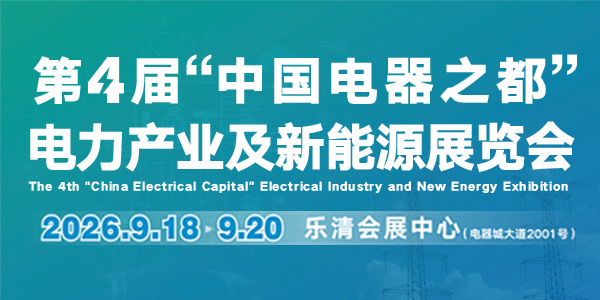 Hunderte Milliarden Industriecluster | Die 4. Ausstellung für Stromindustrie und neue Energien