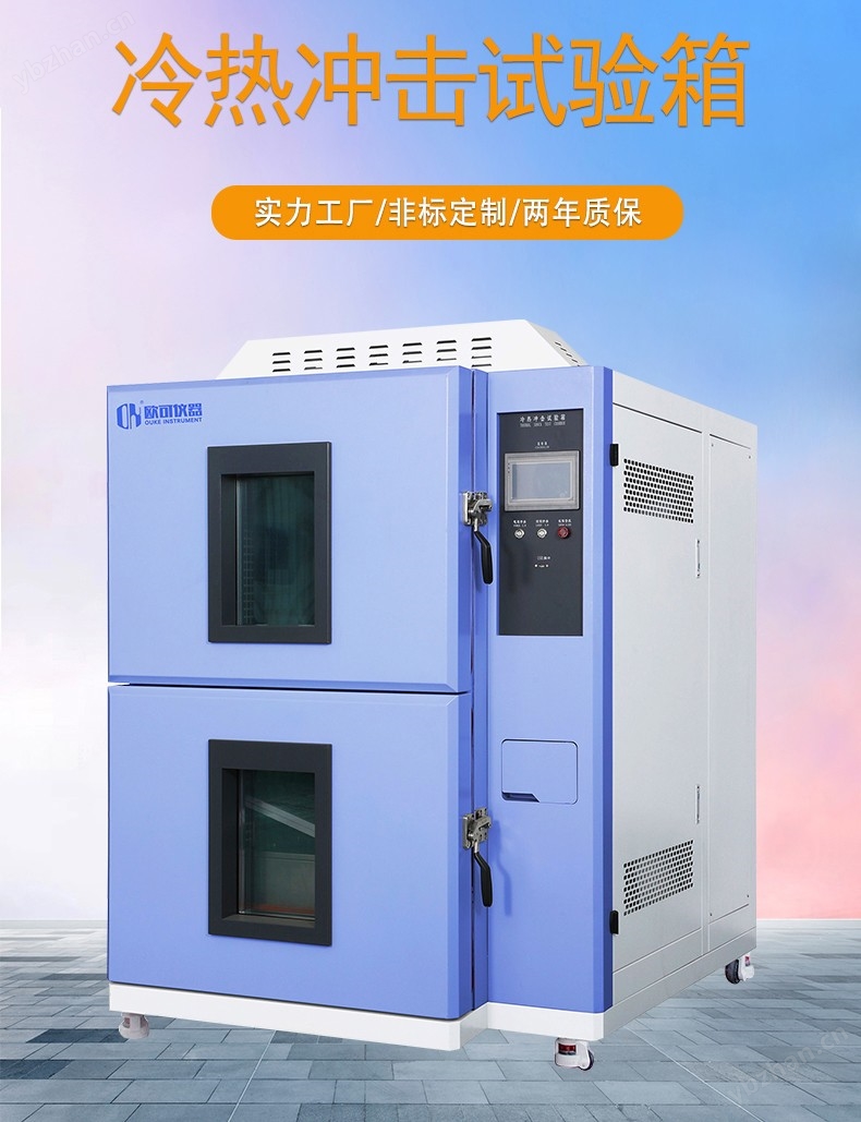 定制冷熱沖擊試驗箱廠家
