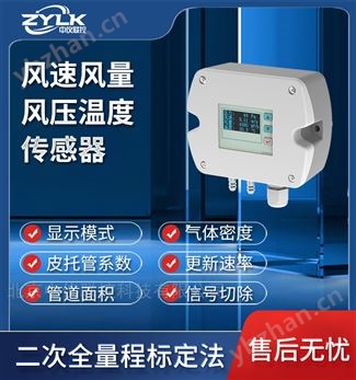 皮托管管道風速變送器