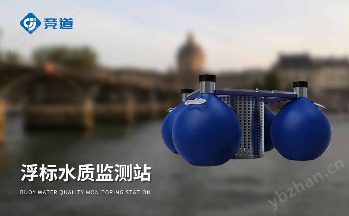浮标监测站标准款浮标三参数