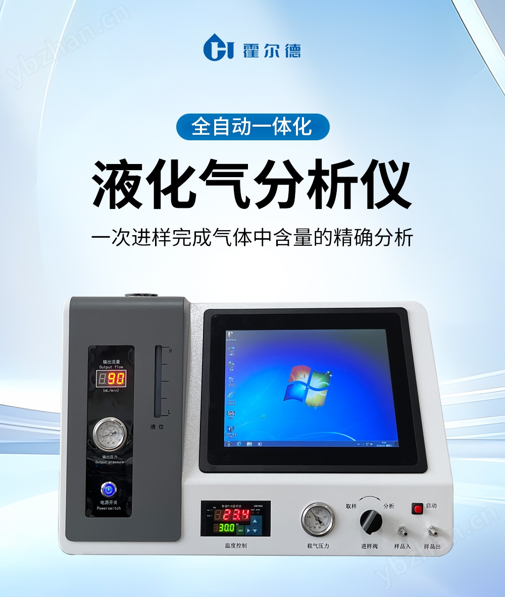 液化气二甲醚分析仪