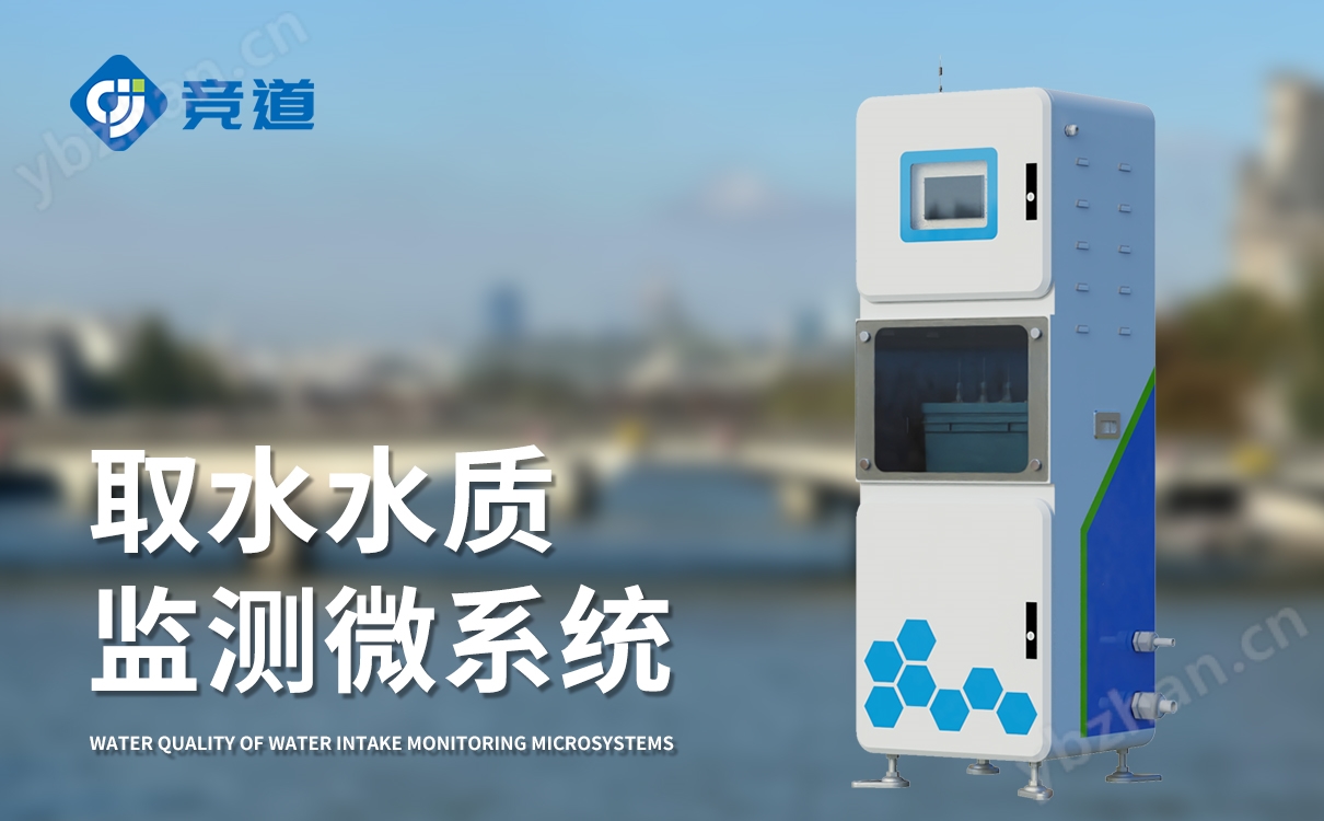 水质四参数监测仪