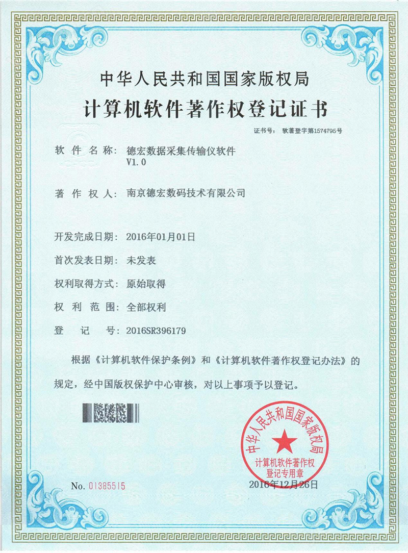 数据采集传输仪