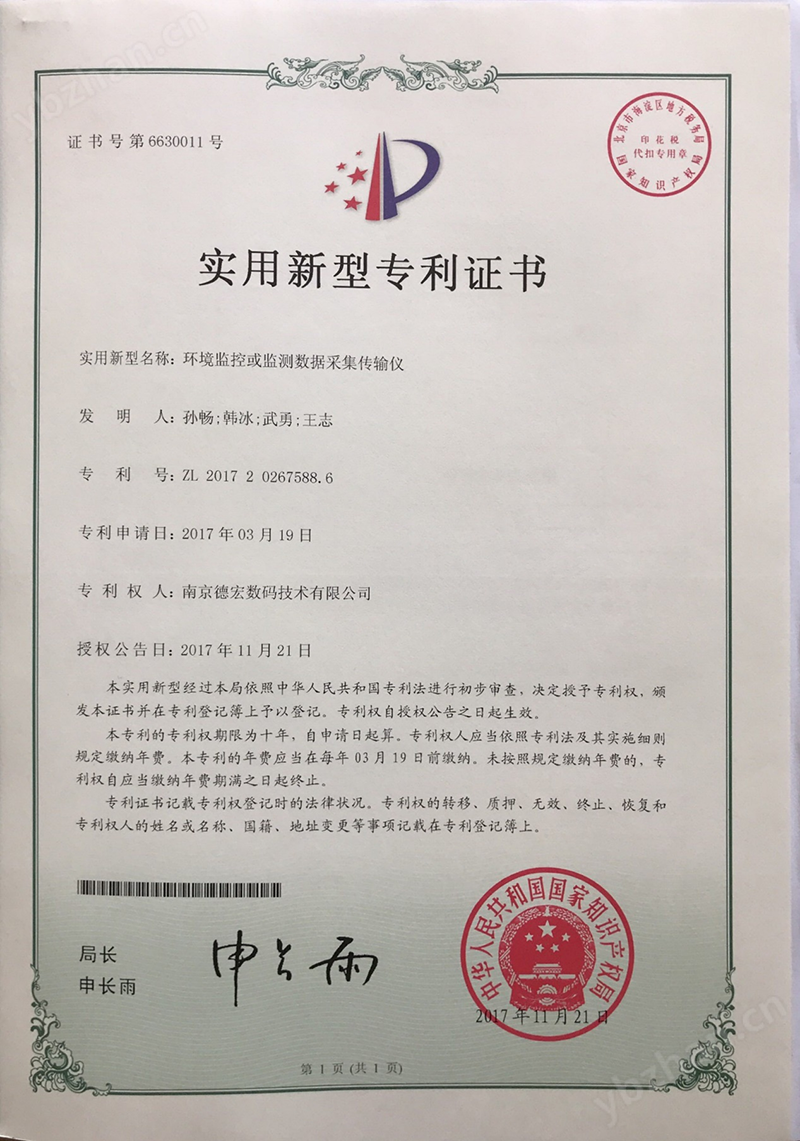 数据采集传输仪