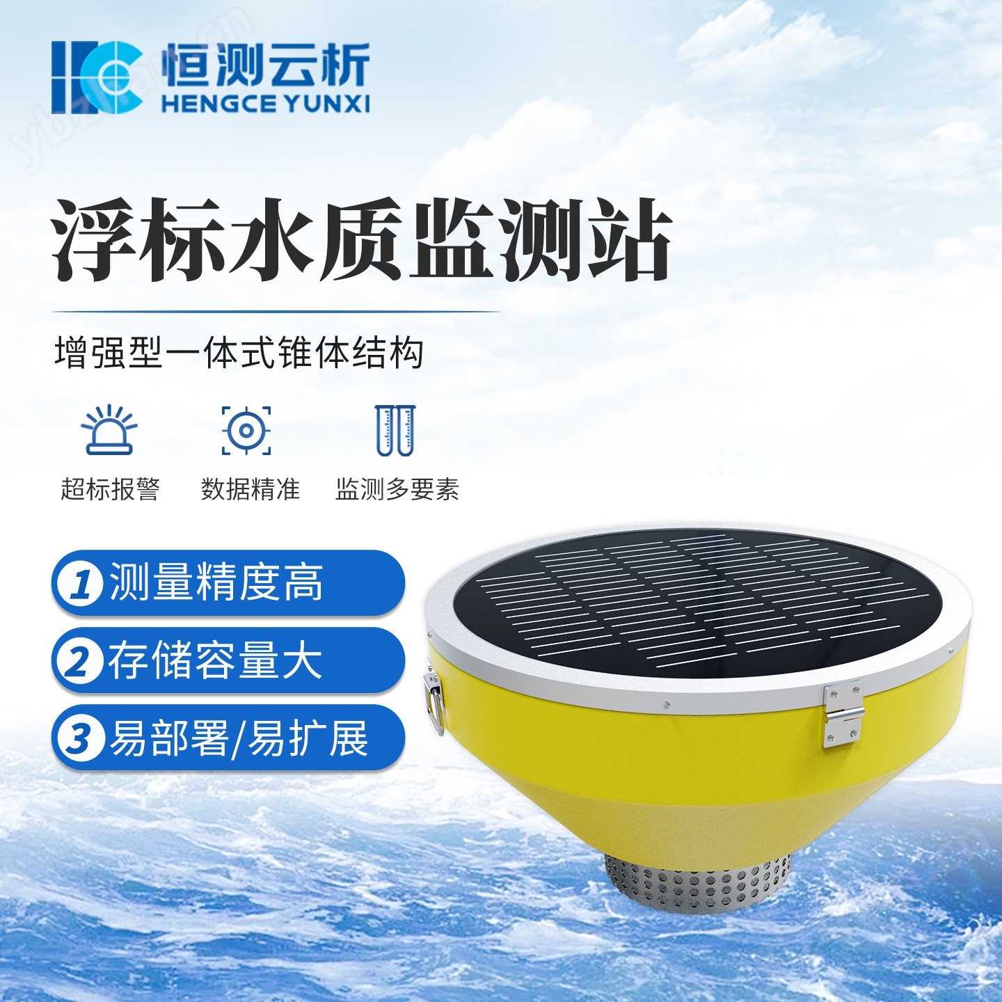 浮标水质监测站