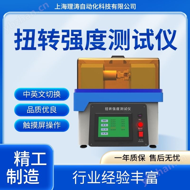 理濤扭轉強度測試儀測試穩定