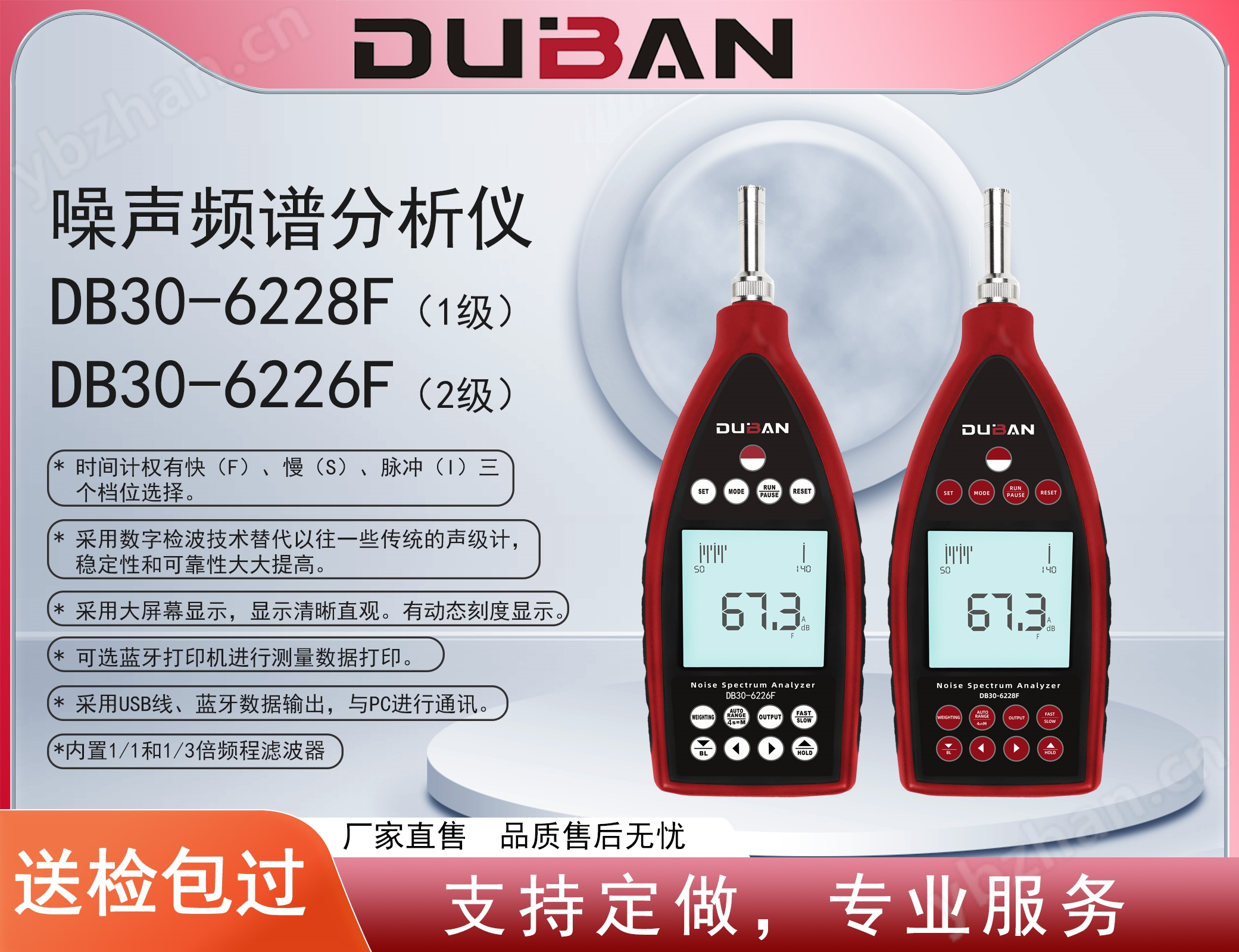 噪声频谱分析仪