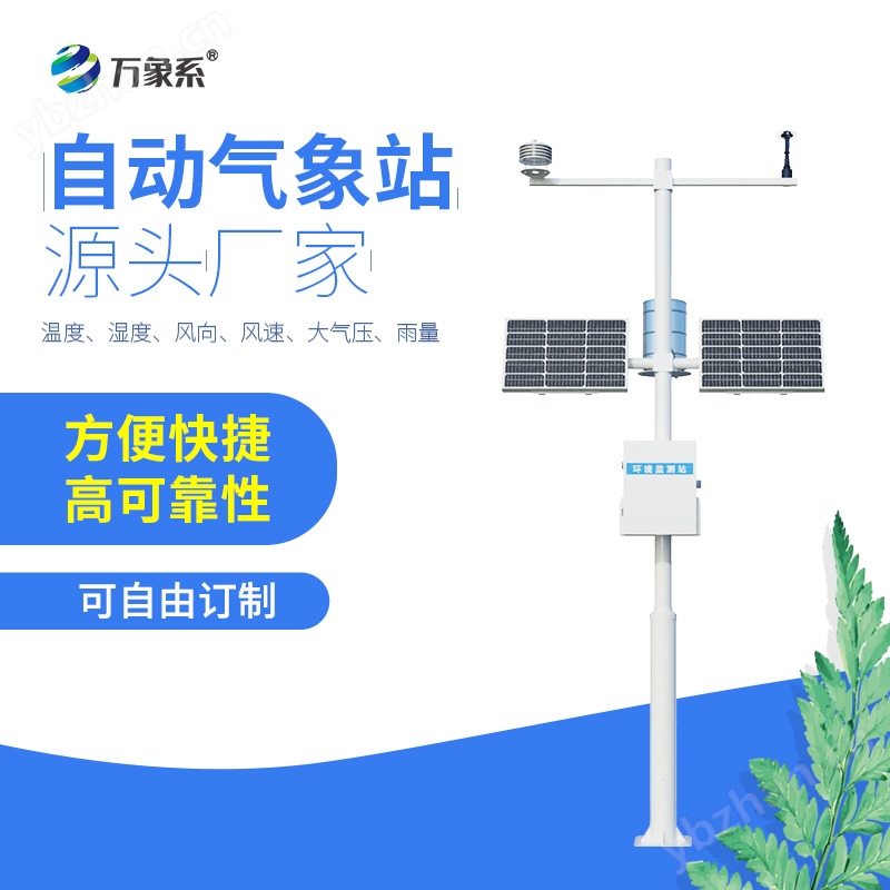 田間小氣候觀測(cè)站